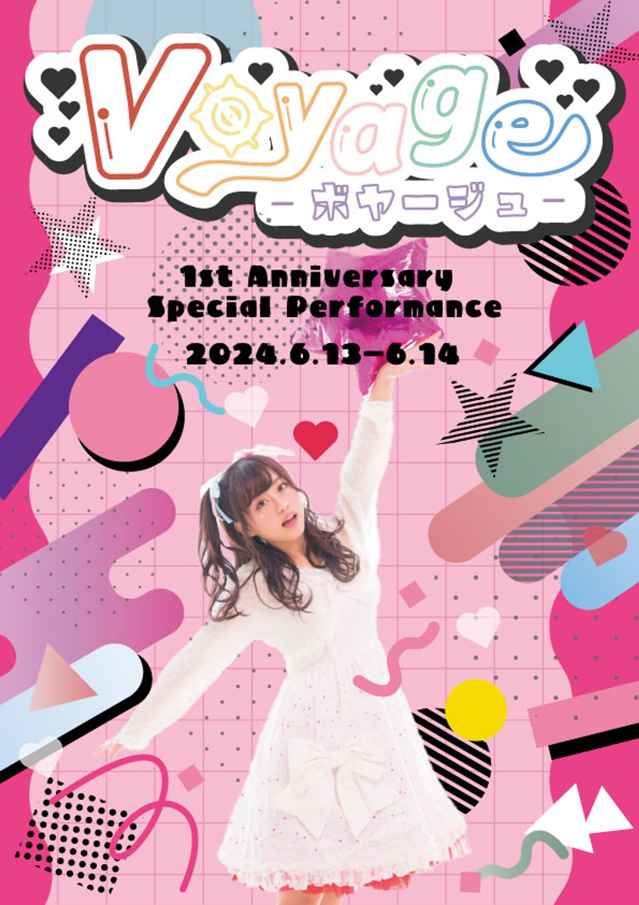 voyage ポスター-1