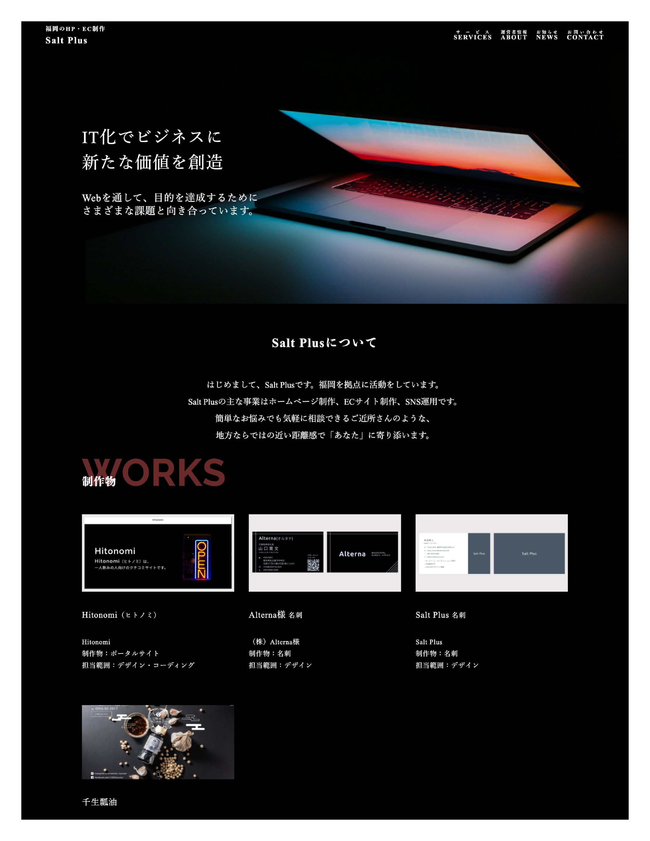 Salt Plus ポートフォリオサイト-1