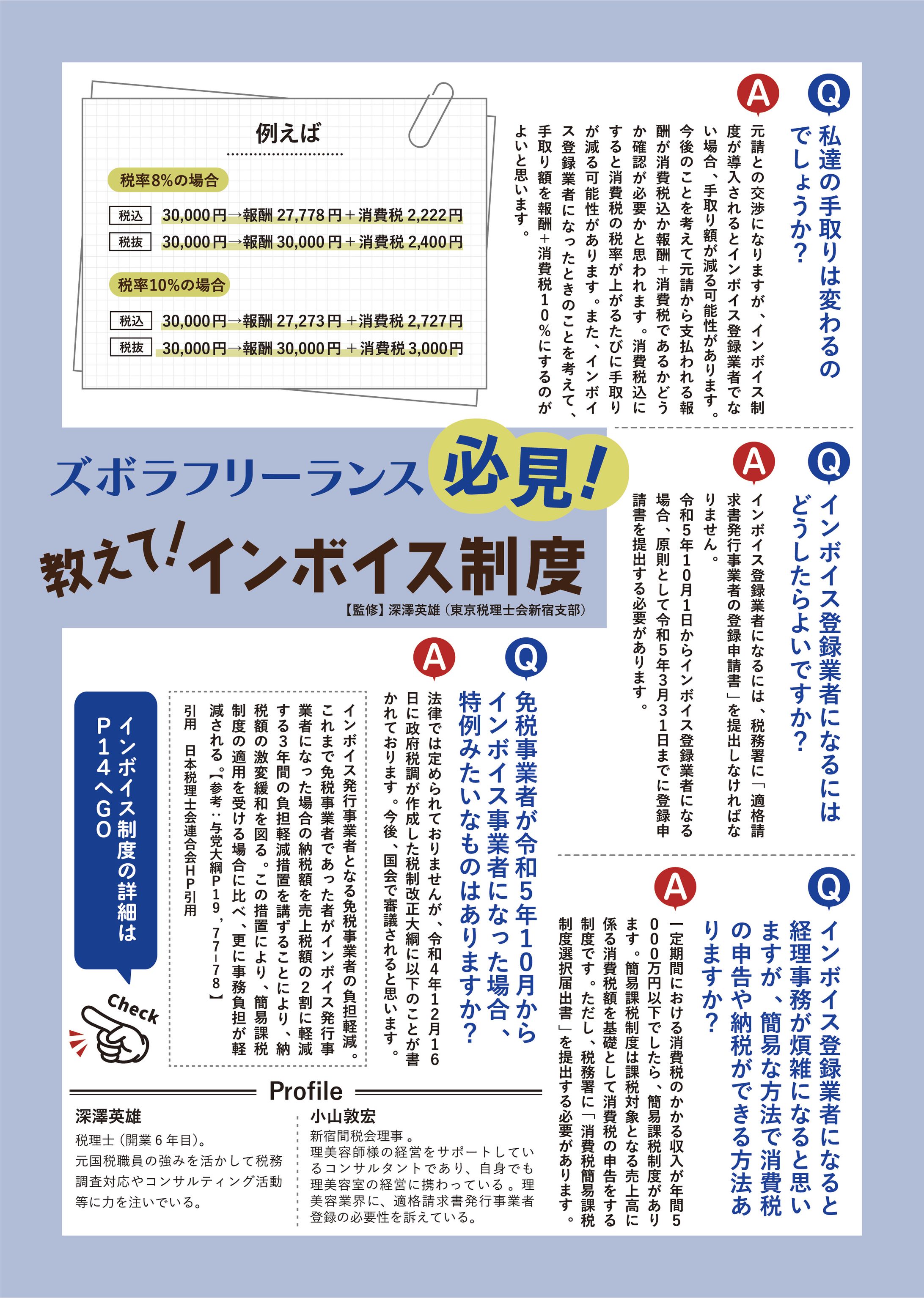 新宿間税会tax会報誌 記事制作-1