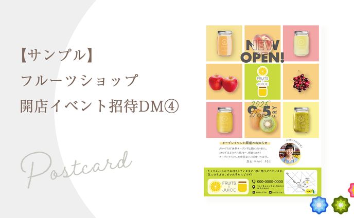 【サンプル】フルーツショップ開店イベント招待DM④