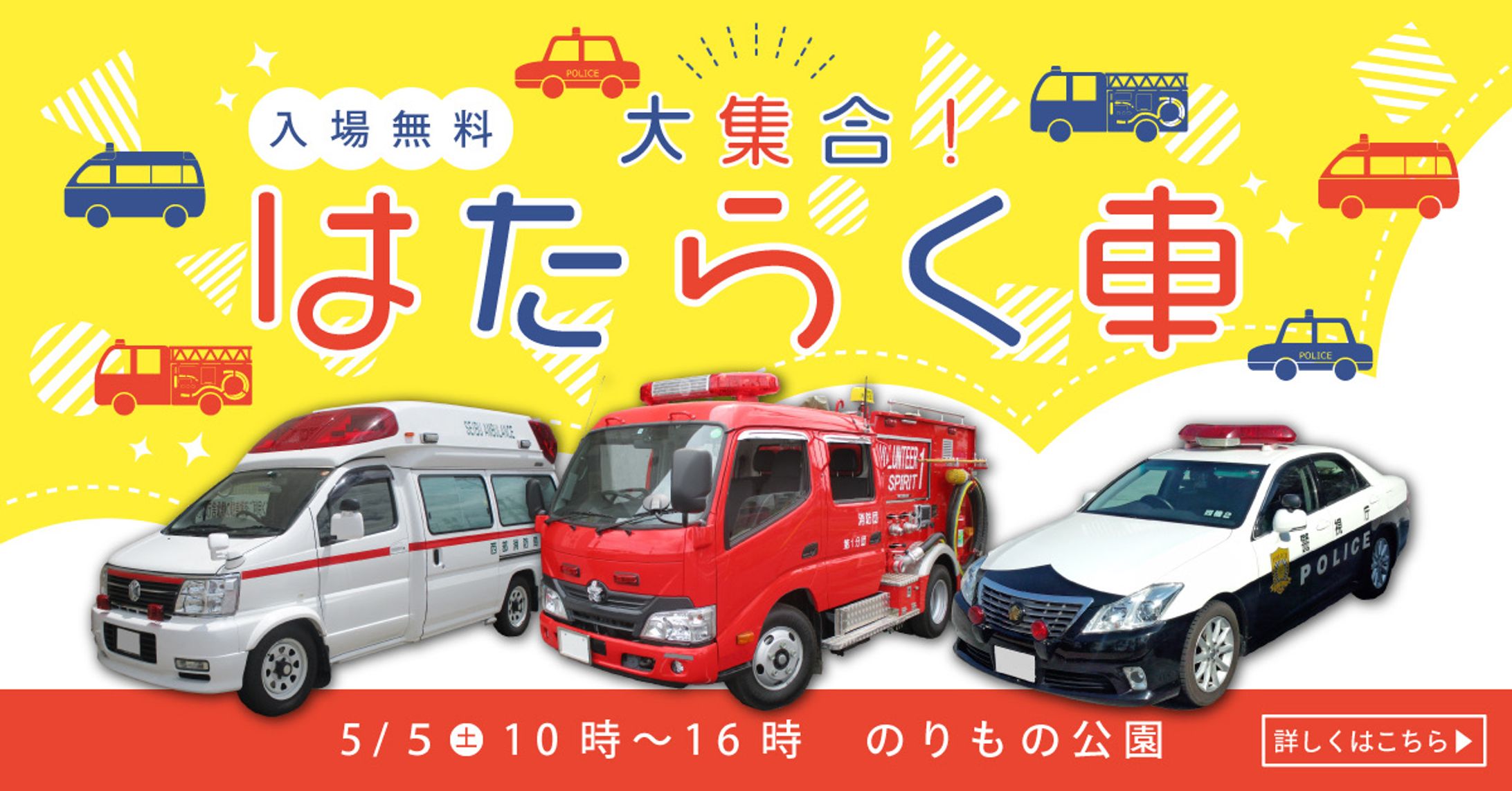 バナーデザイン／乗り物イベントのバナー制作-1