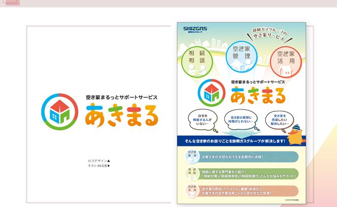 サービスロゴ・チラシ広告