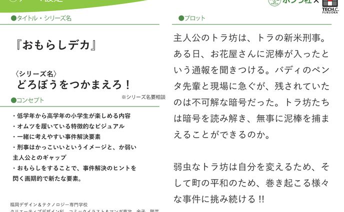 ポプラ社企業課題