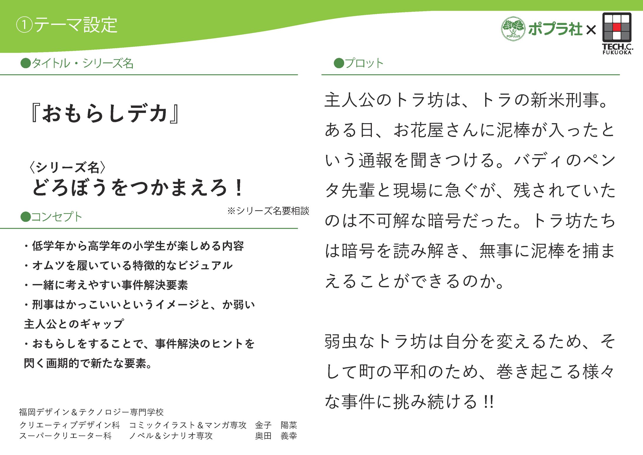 ポプラ社企業課題-1
