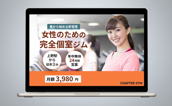 女性向けのジムのバナー