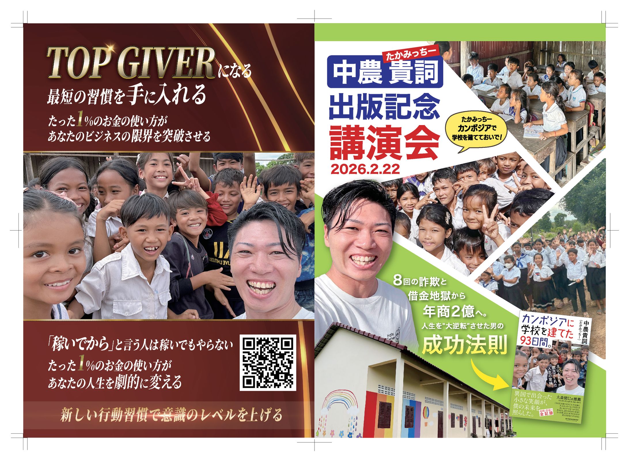 出版記念講演会　冊子-1