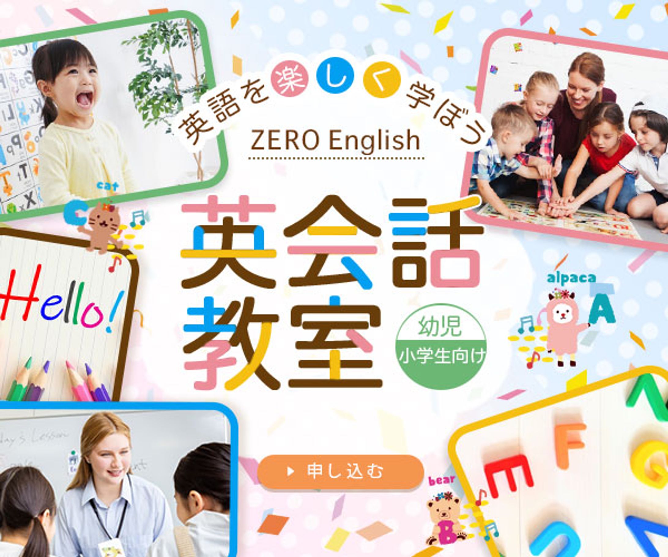 子ども向け英会話教室-1