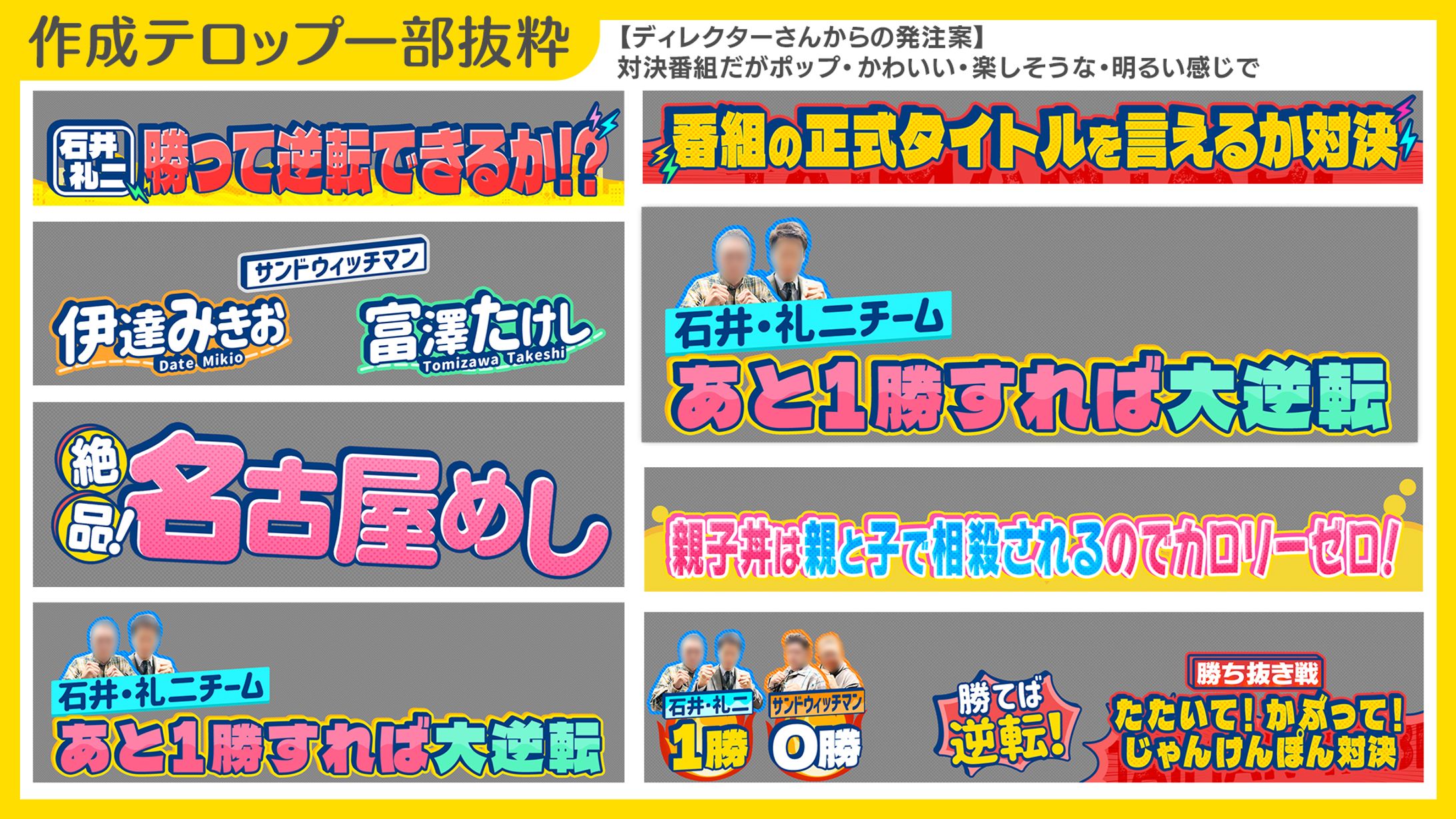 作成テロップ-1