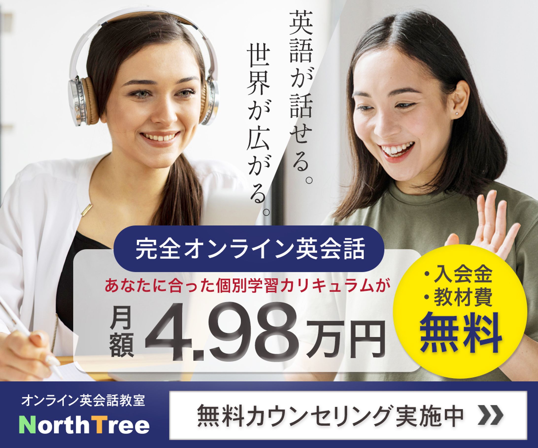 バナー：オンライン英会話-1