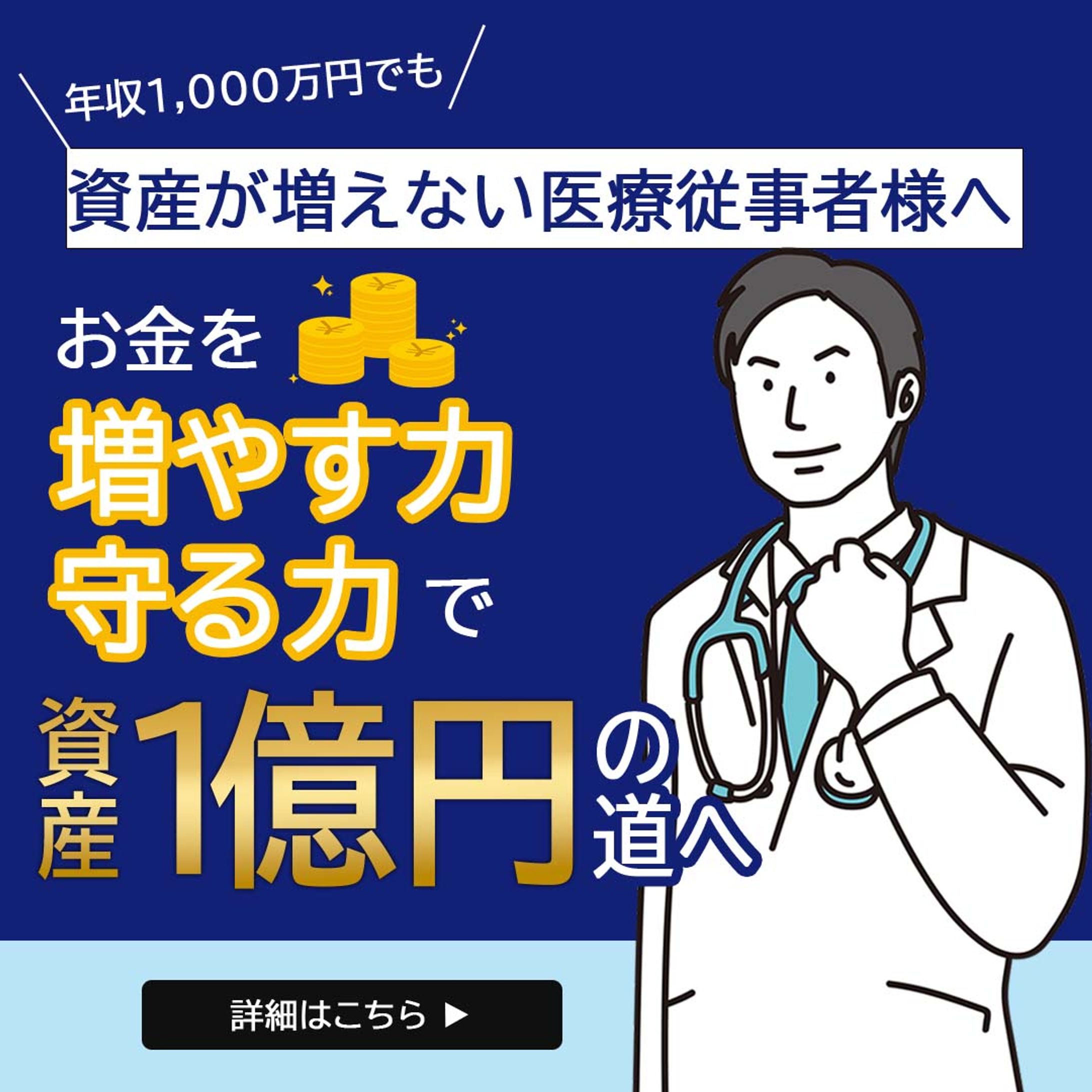 ドクター向けの資産形成セミナー-1