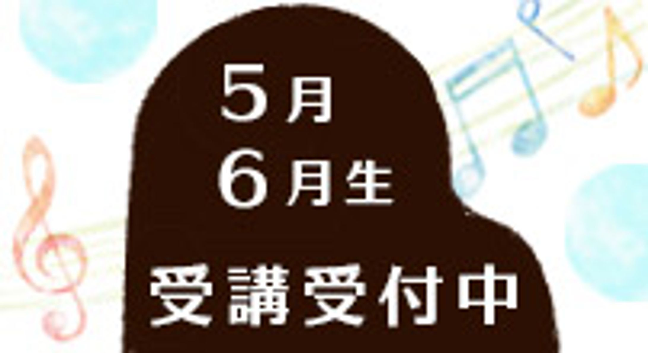 音楽教室サイドバナー2-1