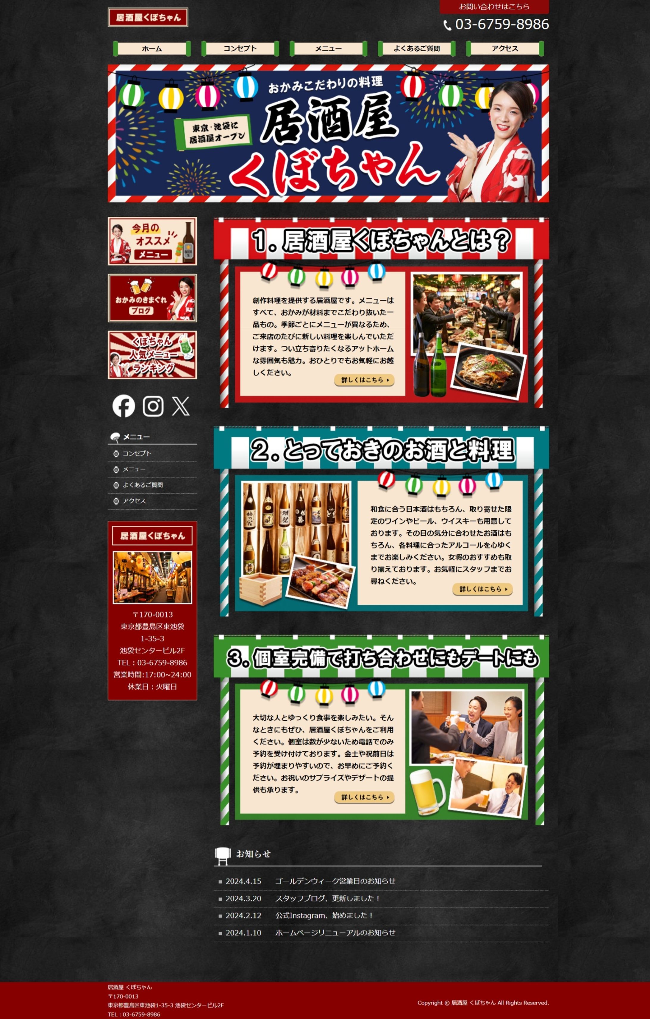 HP：お祭り風居酒屋-1