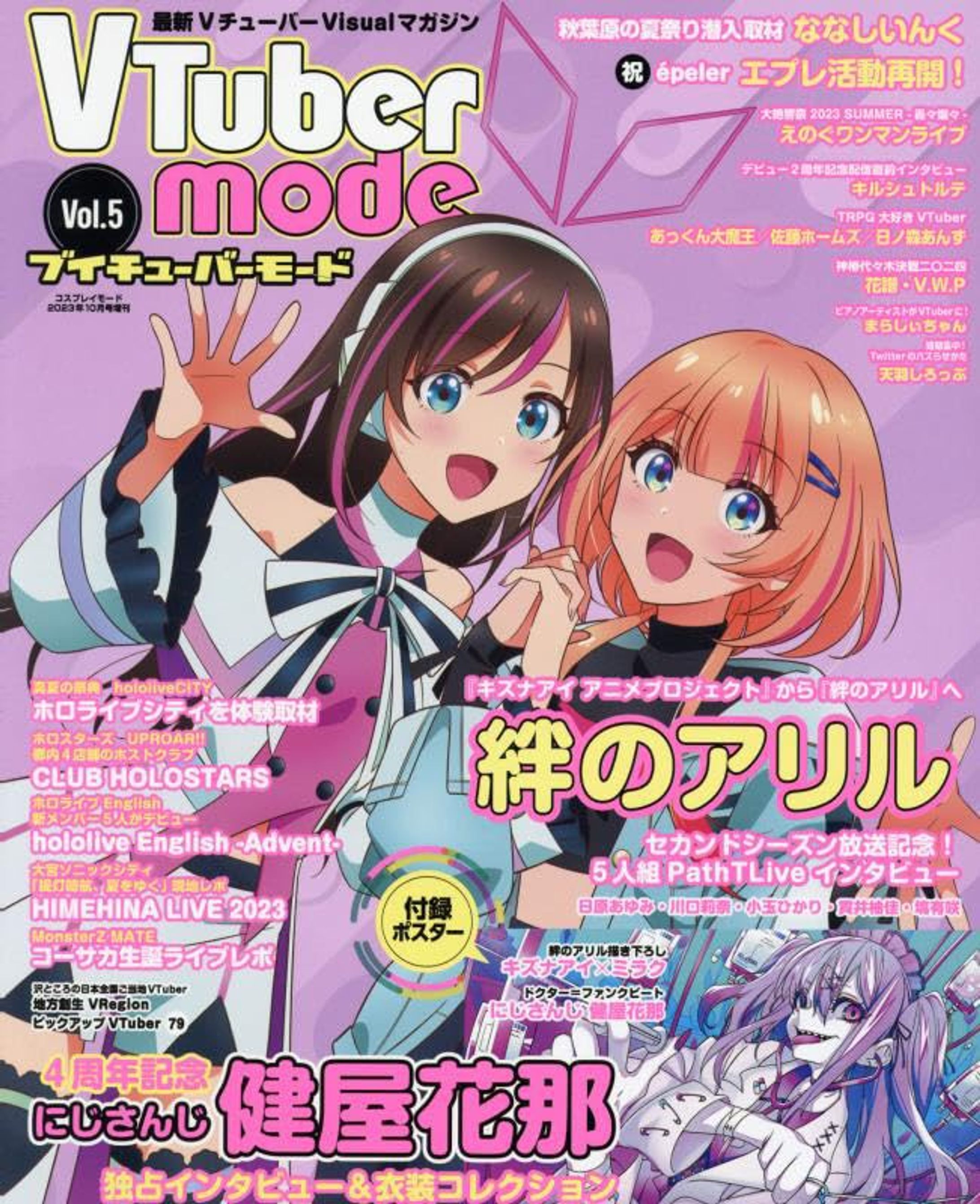 Vtuber mode 2023年10月号-1