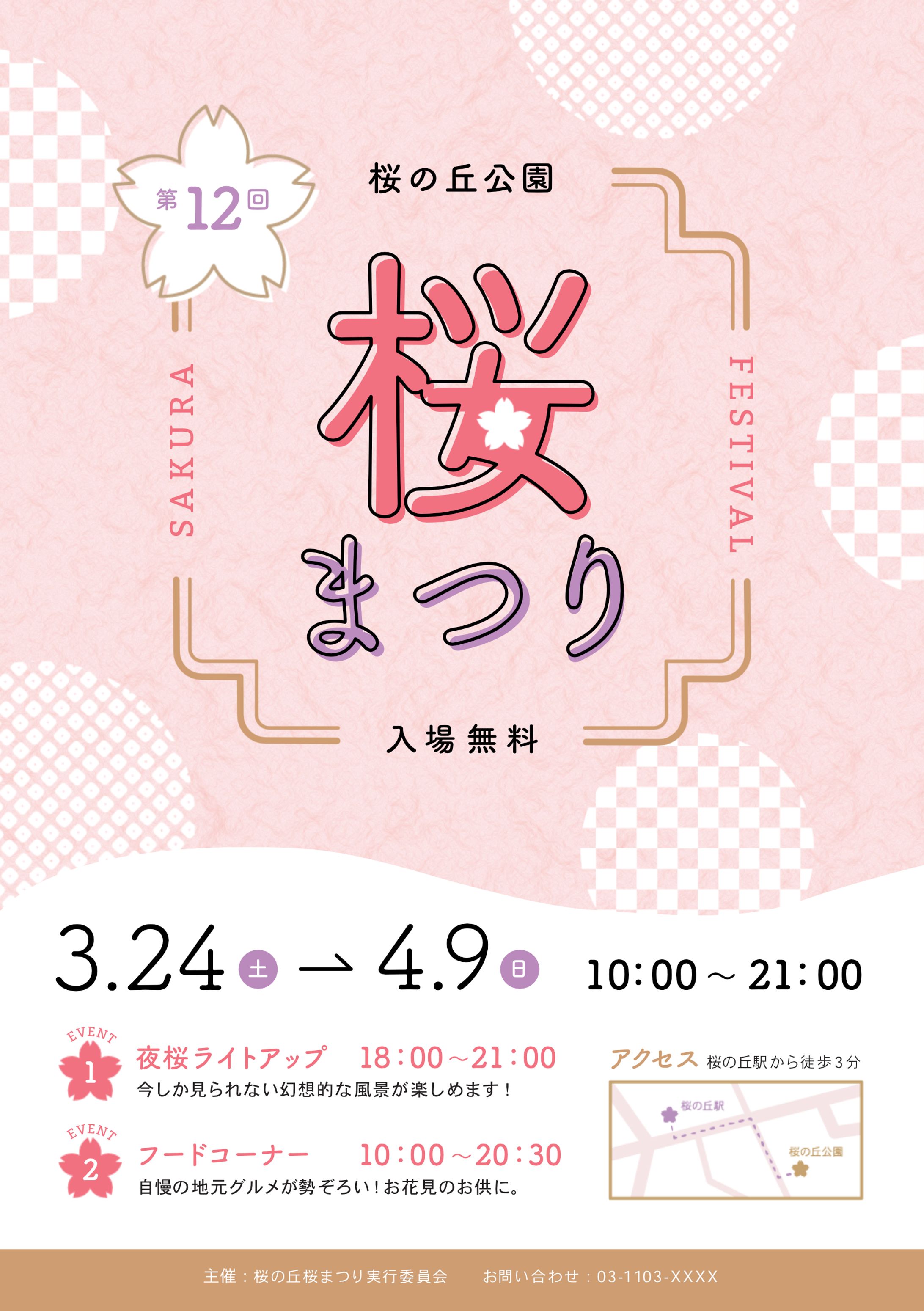 桜祭りのチラシ-1