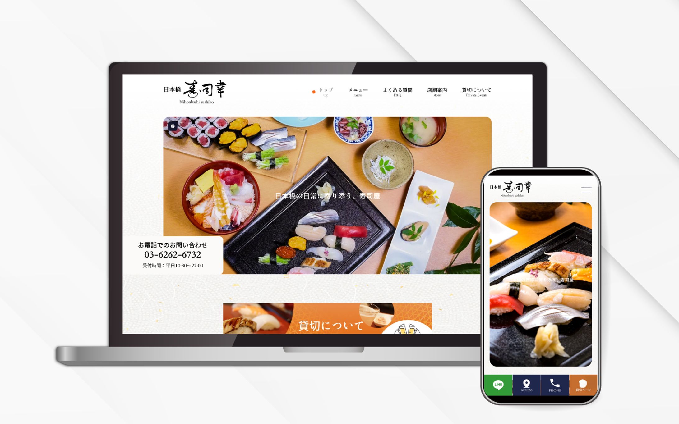 寿司屋｜コーポレートサイト-1