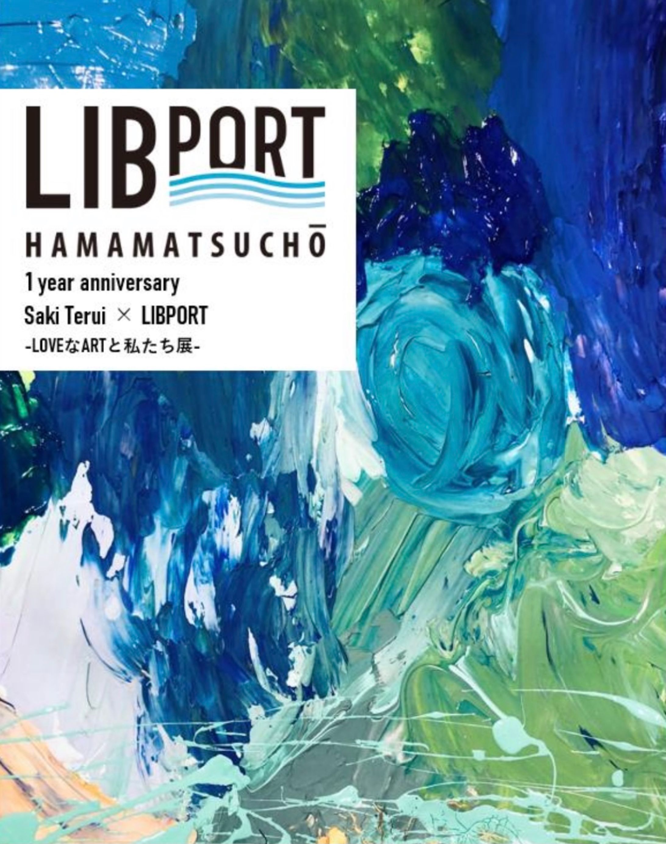 【企画展】Saki Terui x LIB PORT -LOVEなARTと私たち--1