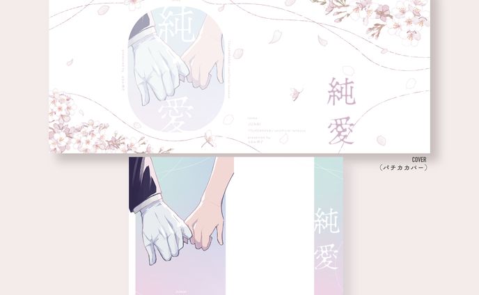 同人誌カバー、表紙装丁デザイン