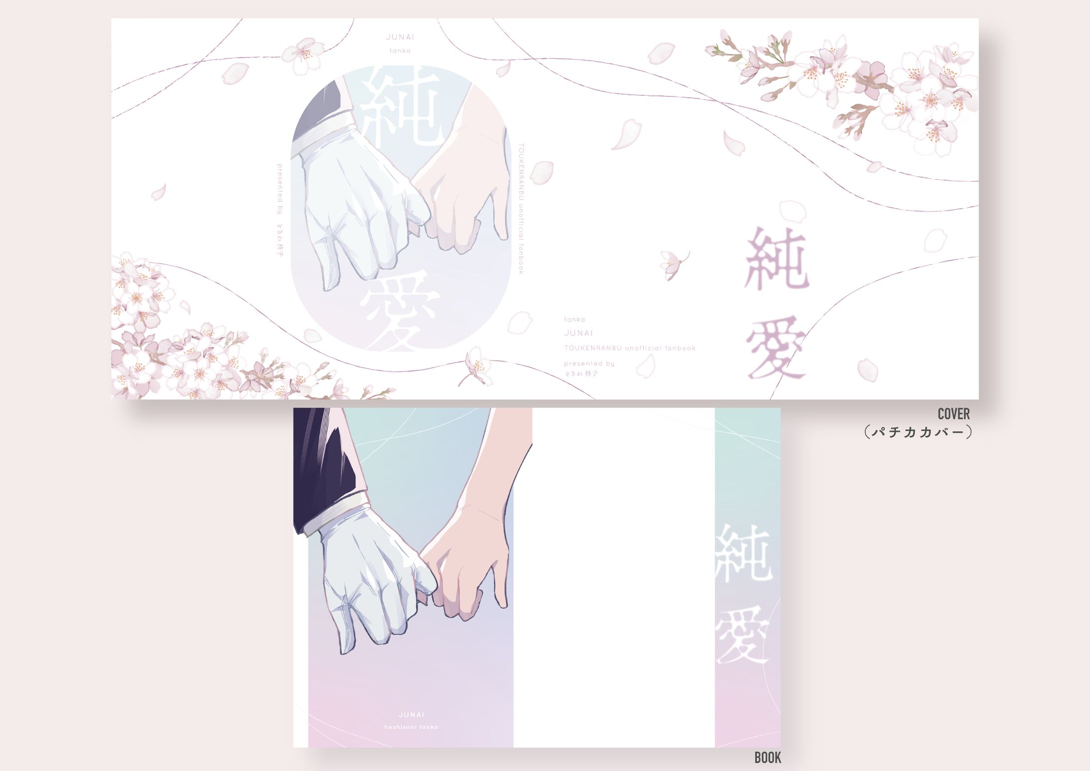 同人誌カバー、表紙装丁デザイン-1