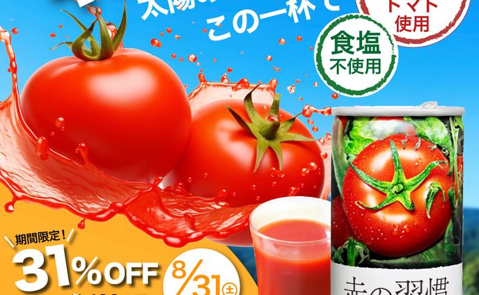 【バナー】トマトジュース　SNS広告バナー