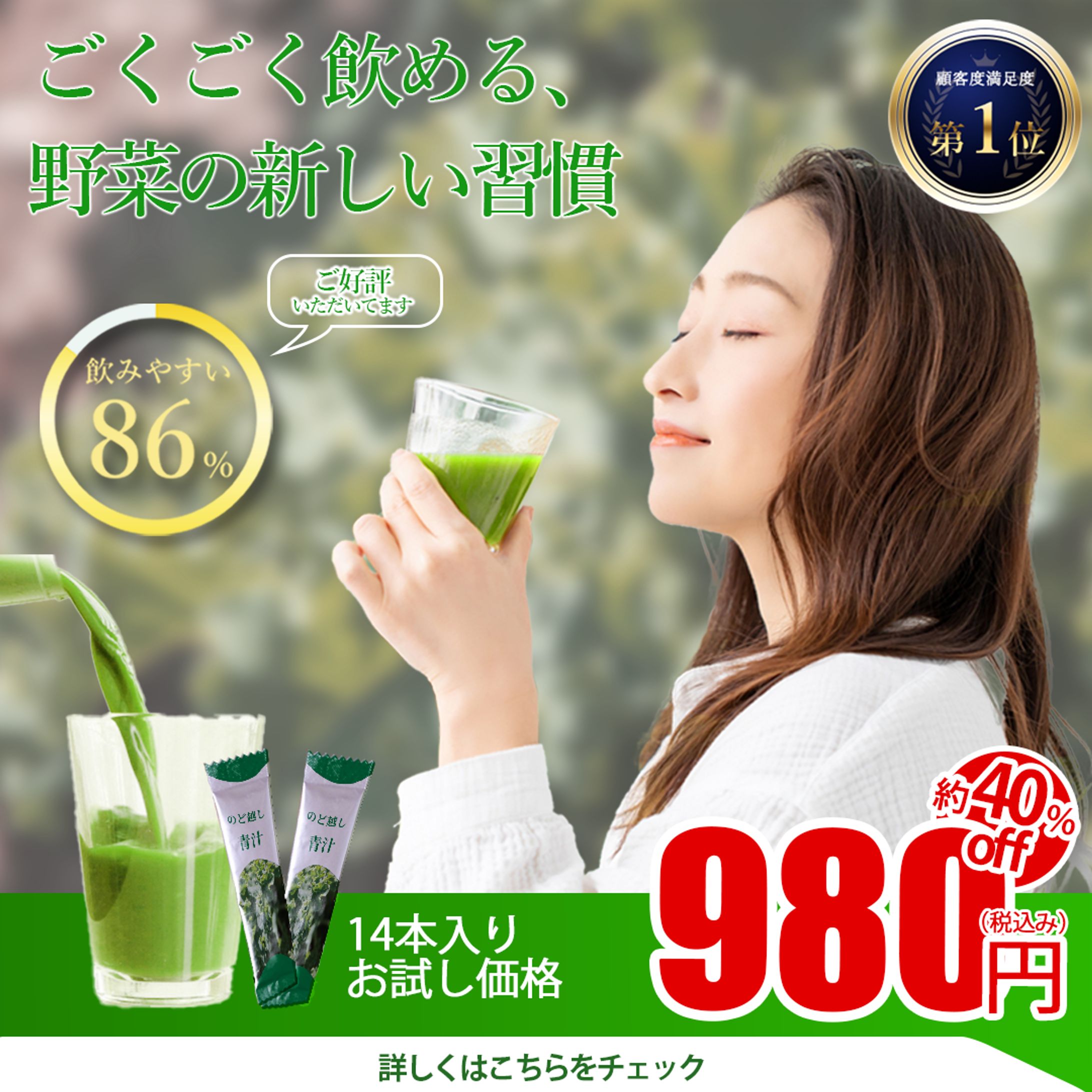 ECサイト向け 青汁商品の訴求バナーデザイン-1