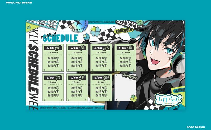 週間スケジュール
