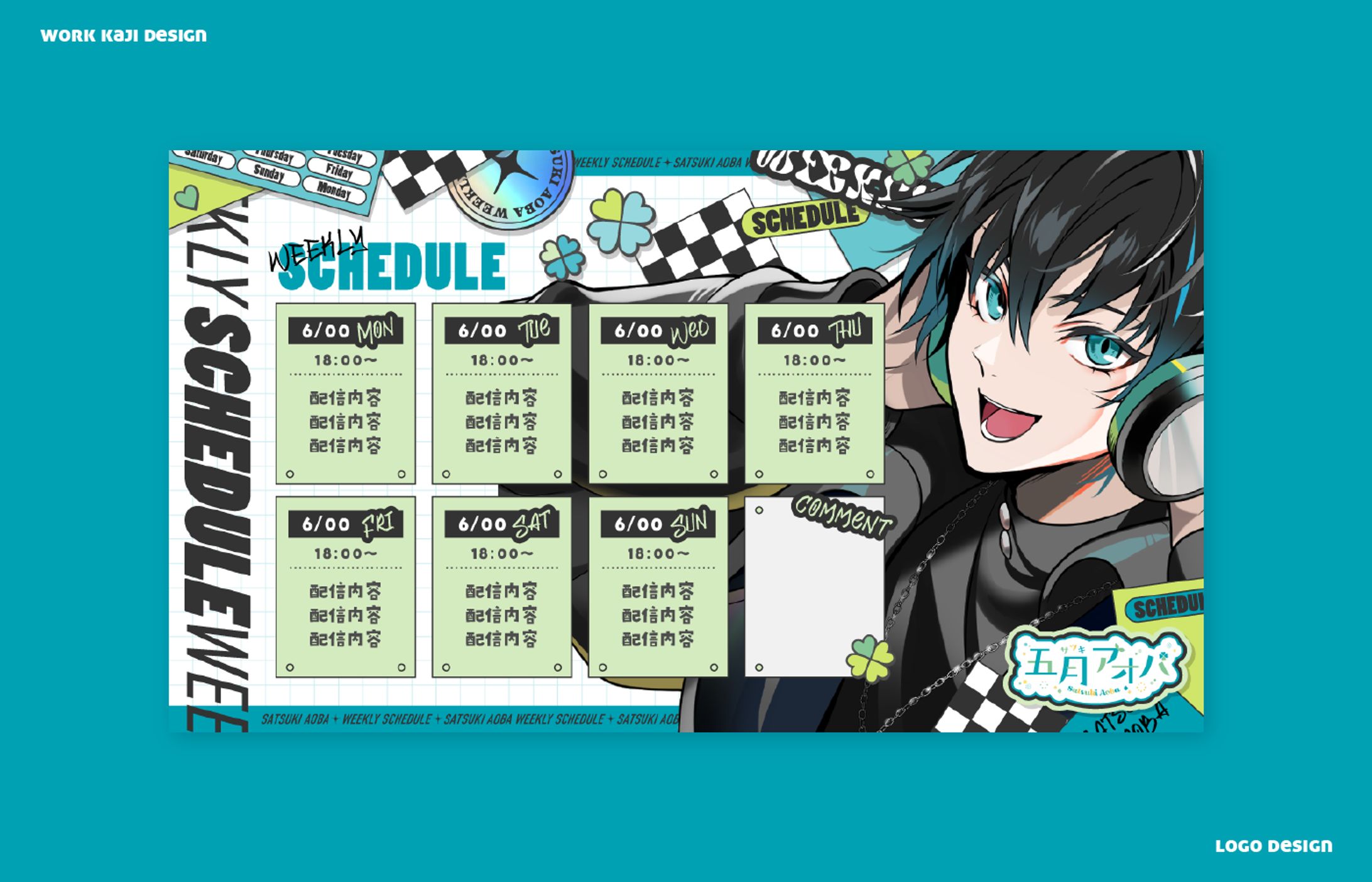 週間スケジュール-1