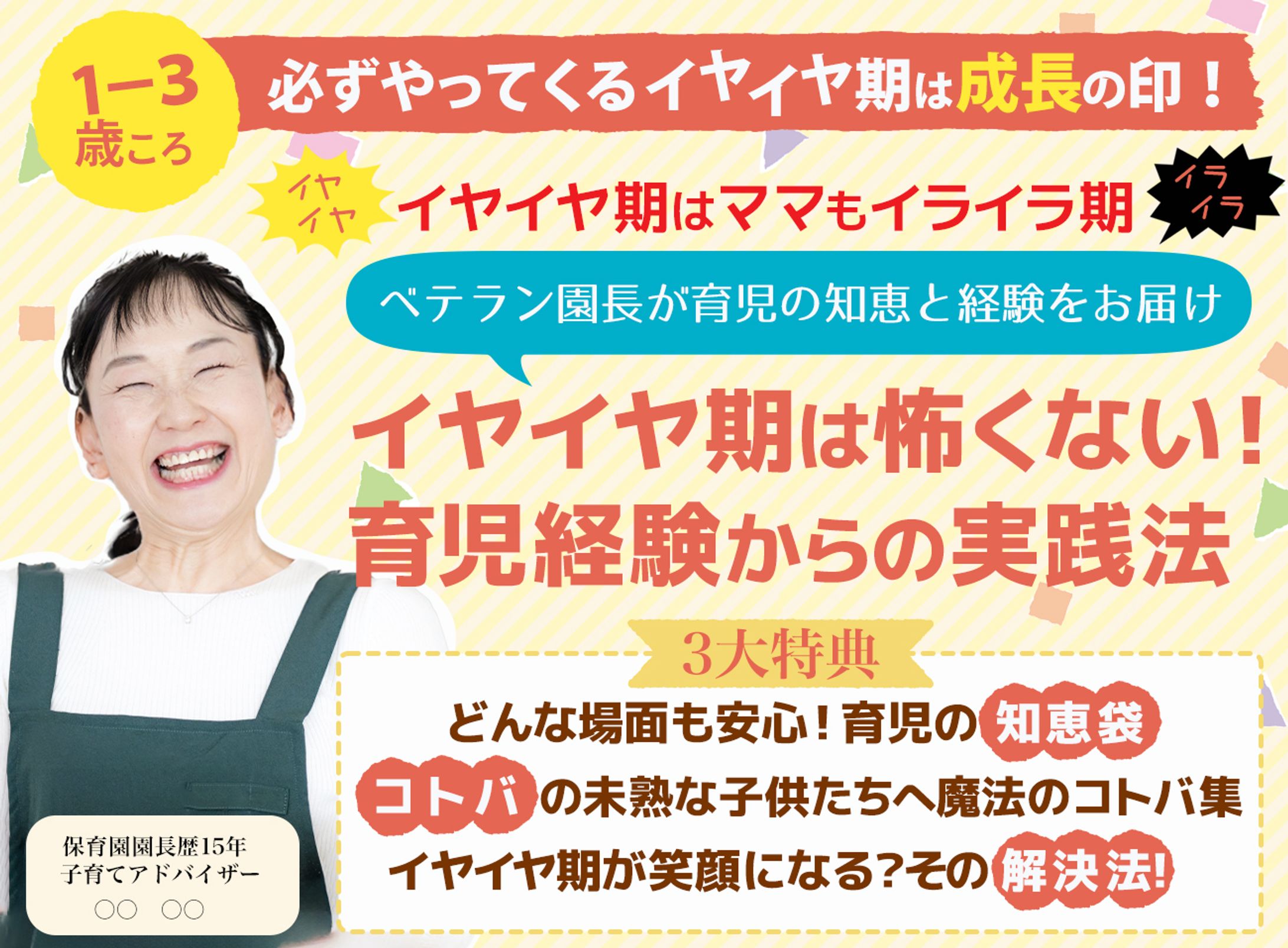 LP：育児法ファーストビュー-1