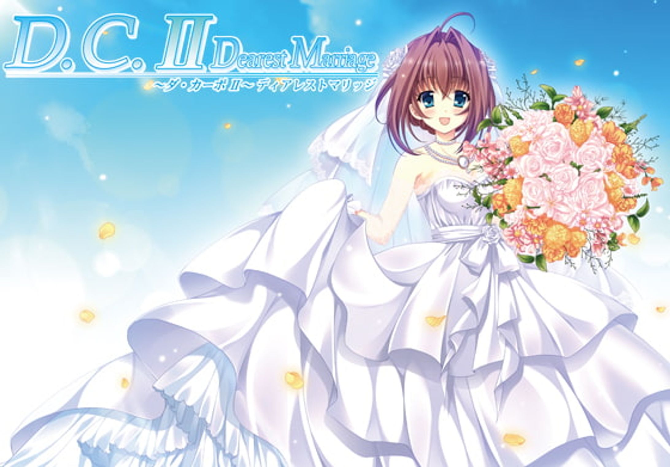 D.C.II Dearest Marriage～ダ・カーポII～ディアレストマリッジ-1