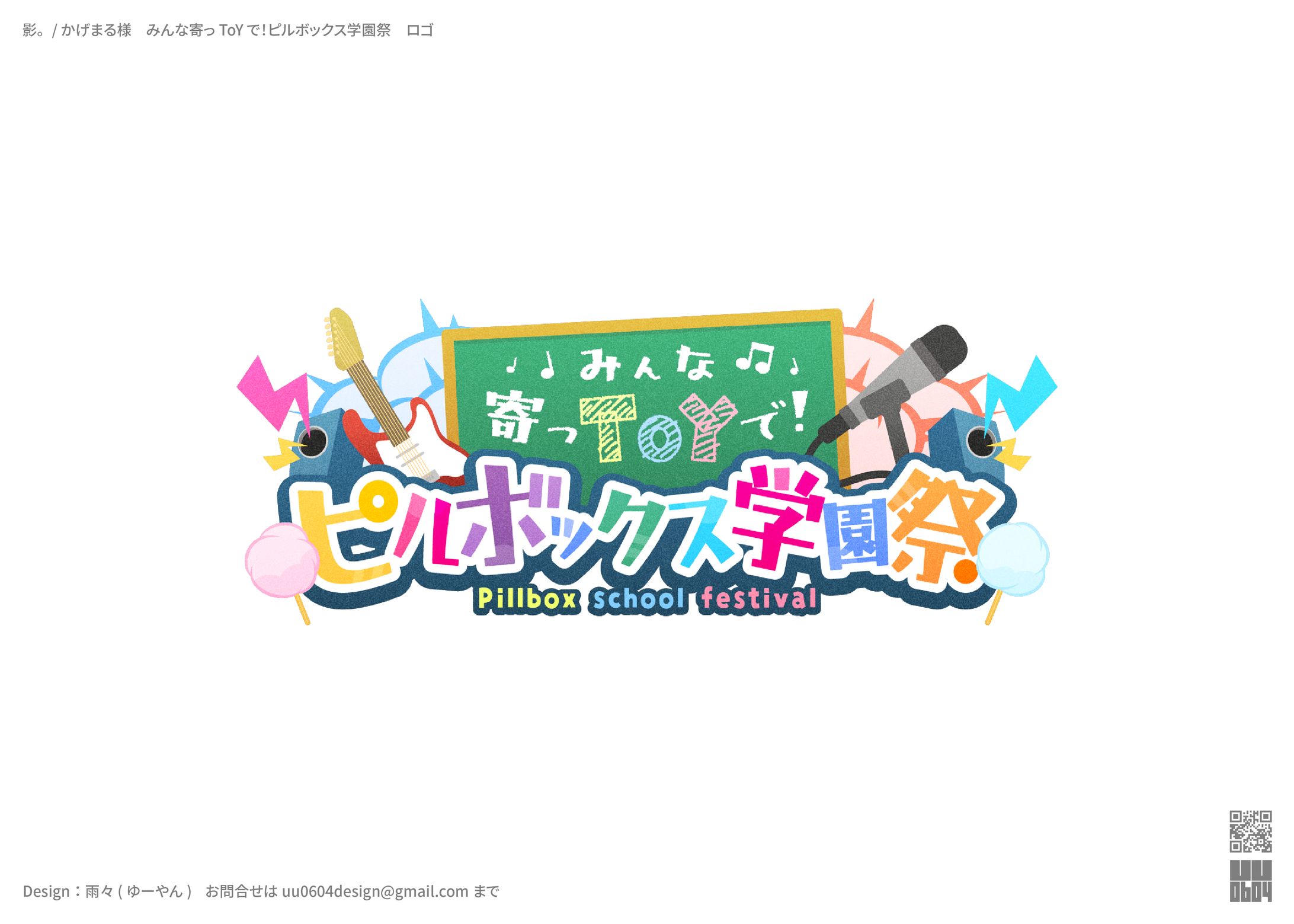 影。/かげまる様　ピルボックス学園祭-1