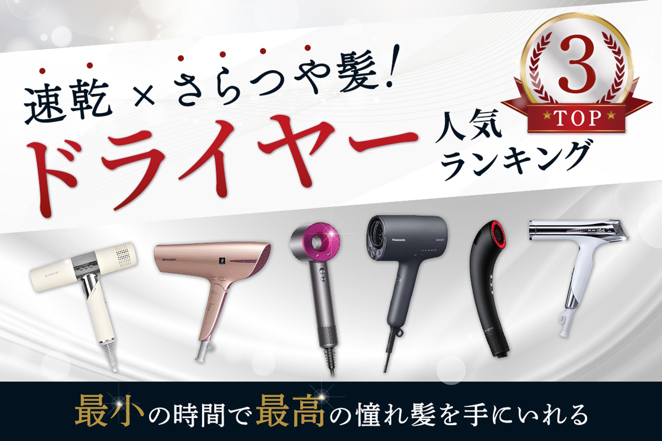 8女性向けのドライヤーを紹介するバナー作成-1