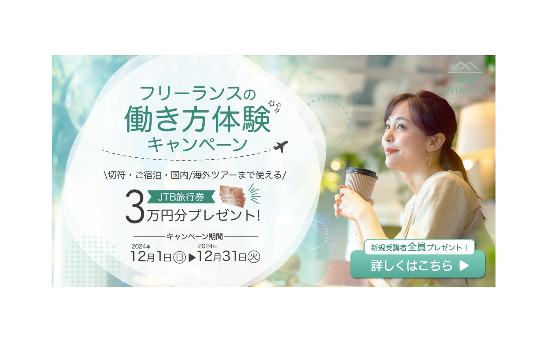 《実績》コンペ入賞作品 Withcomi様-1