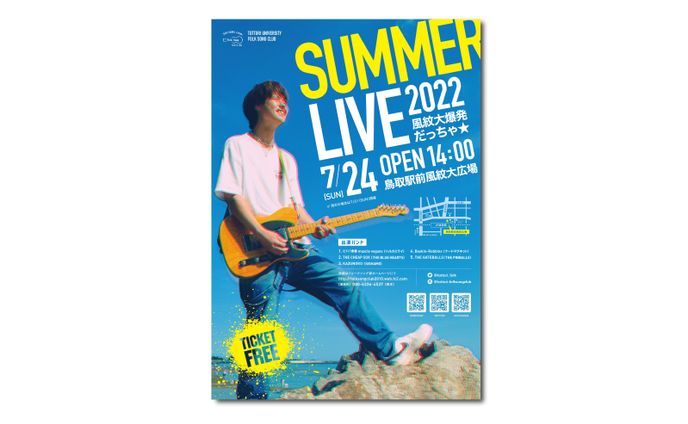 鳥取大学フォークソング部　夏ライブポスター