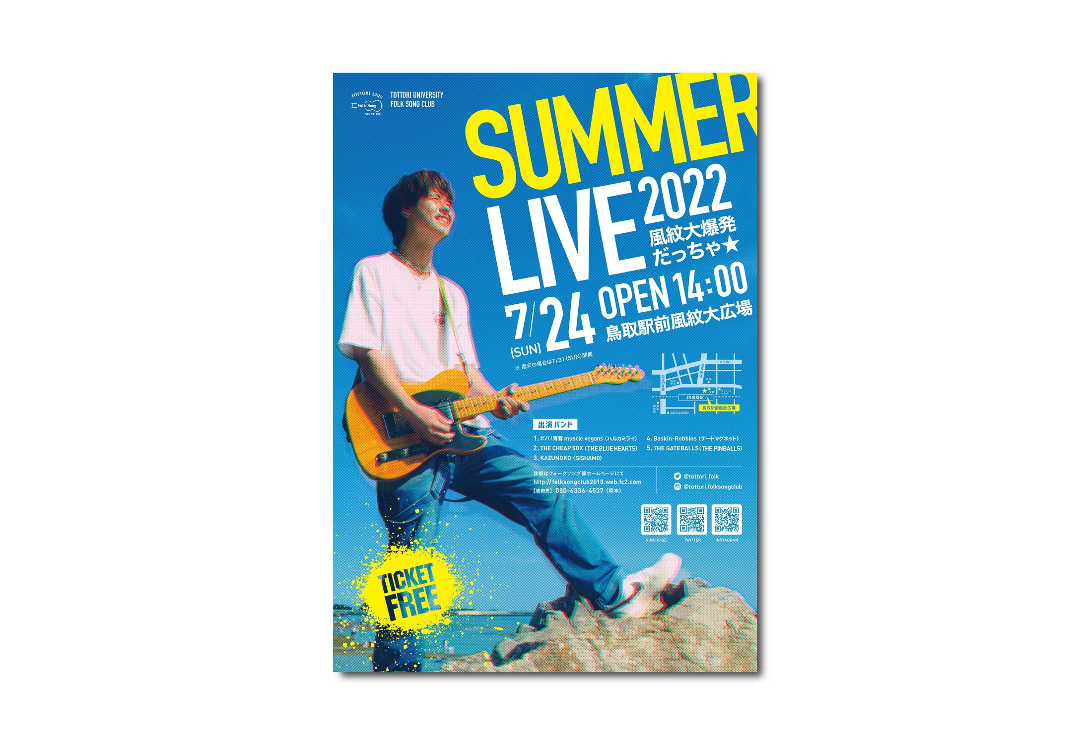 鳥取大学フォークソング部　夏ライブポスター-1