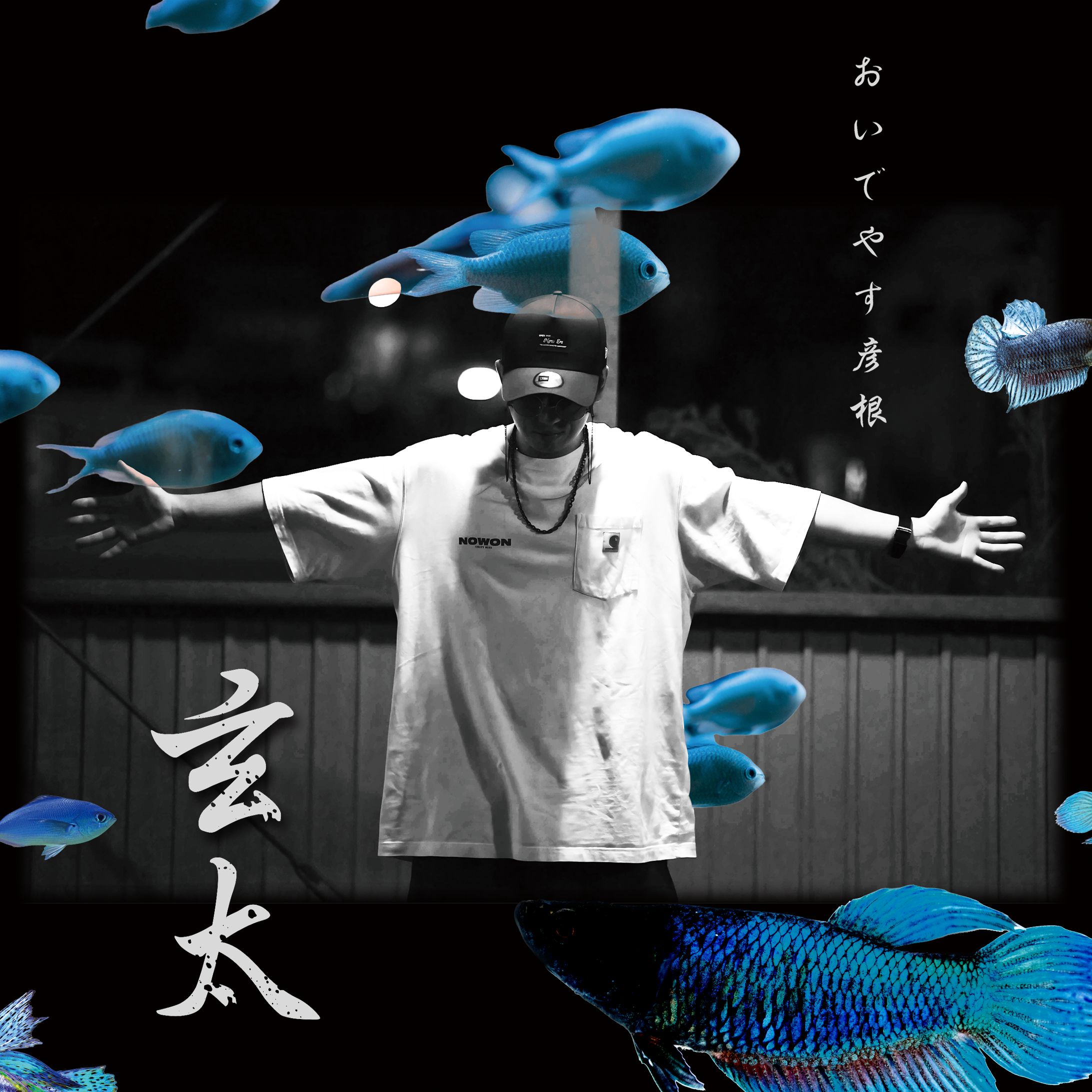 おいでやす彦根　玄太-1