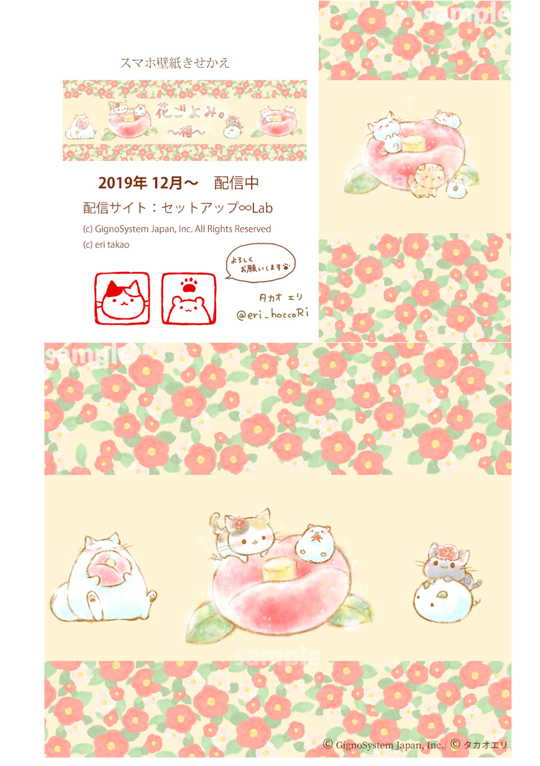 【配信中】きせかえ2019年8月～12月-1