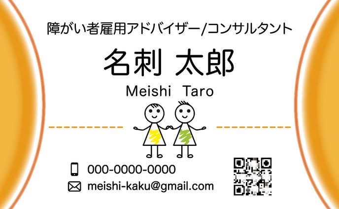 名刺、バイオ