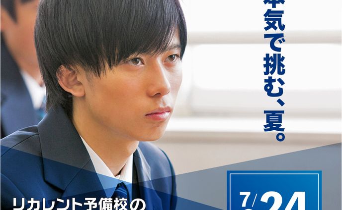 予備校　夏期講習　Web用バナー②