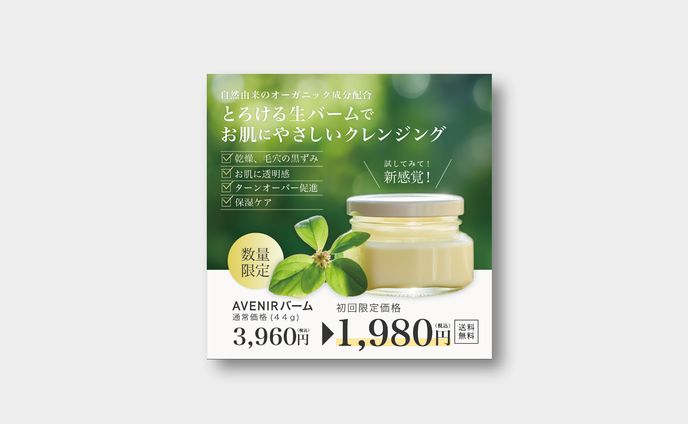 【バナー】化粧品
