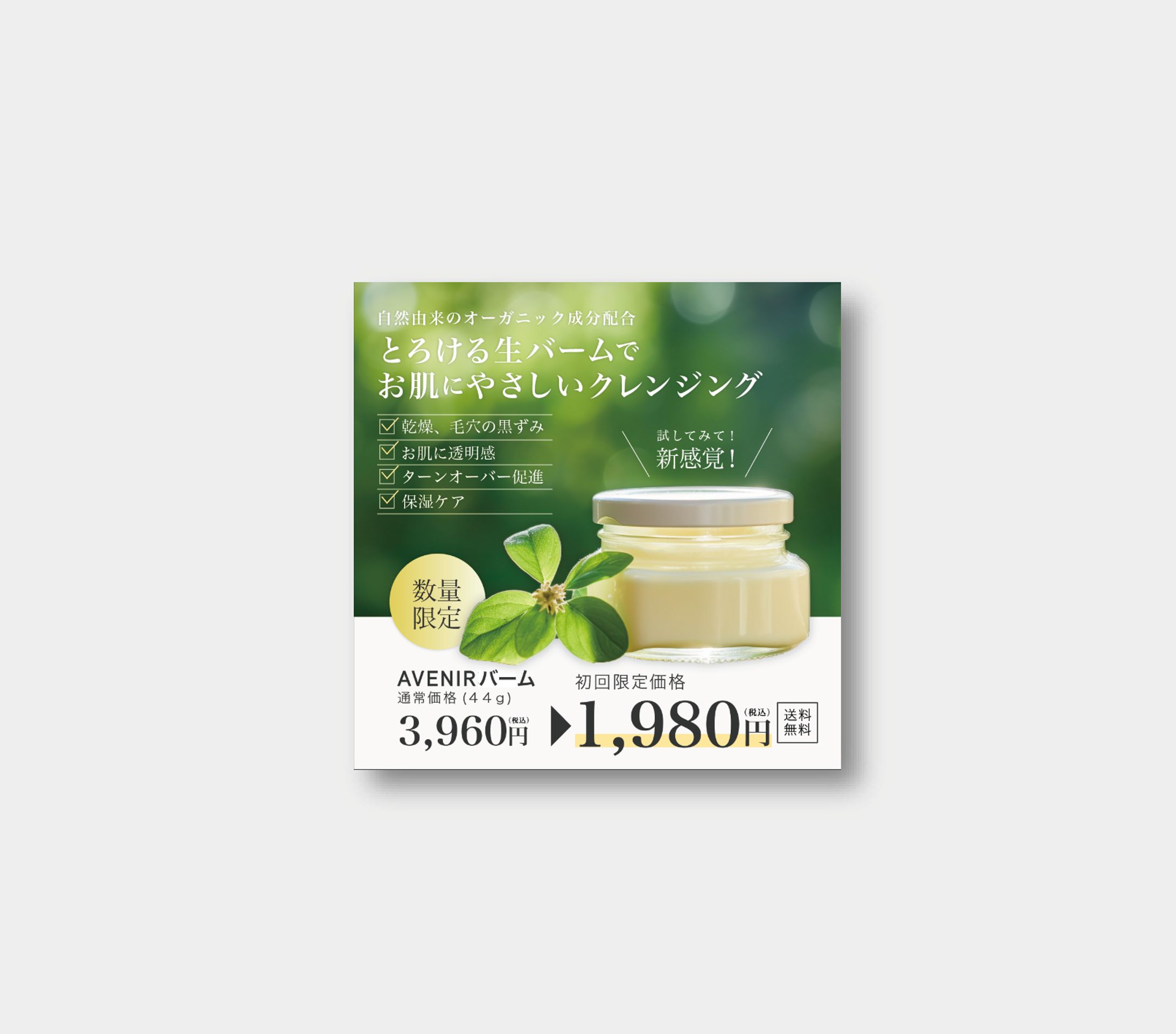 【バナー】化粧品-1