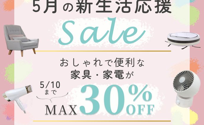【自主製作】新生活応援セール バナー広告