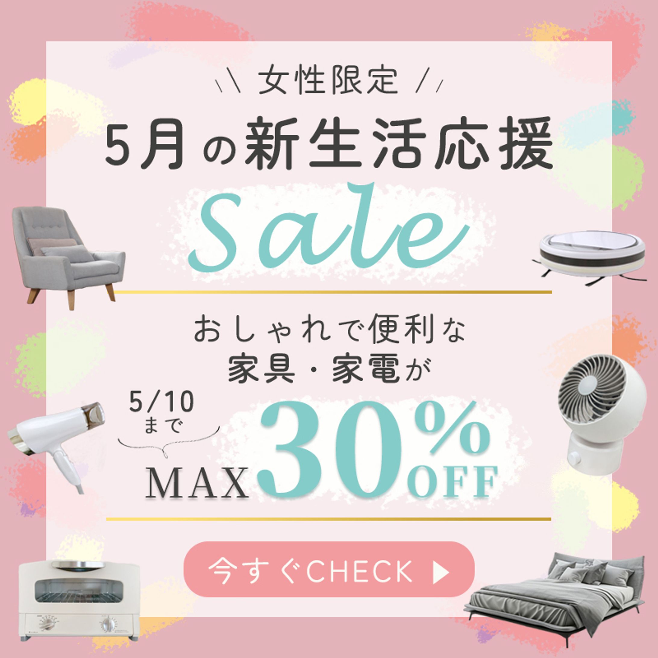 【自主製作】新生活応援セール バナー広告-1