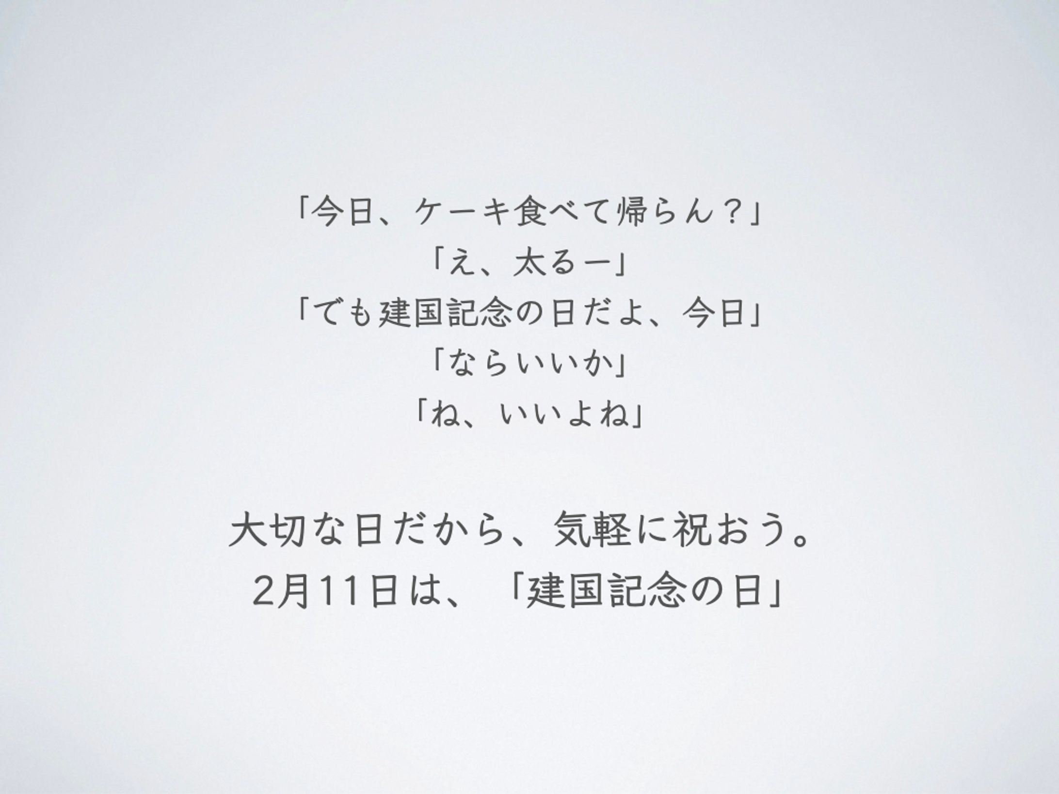 大切な日だから、気軽に祝おう（奈良新聞）-1