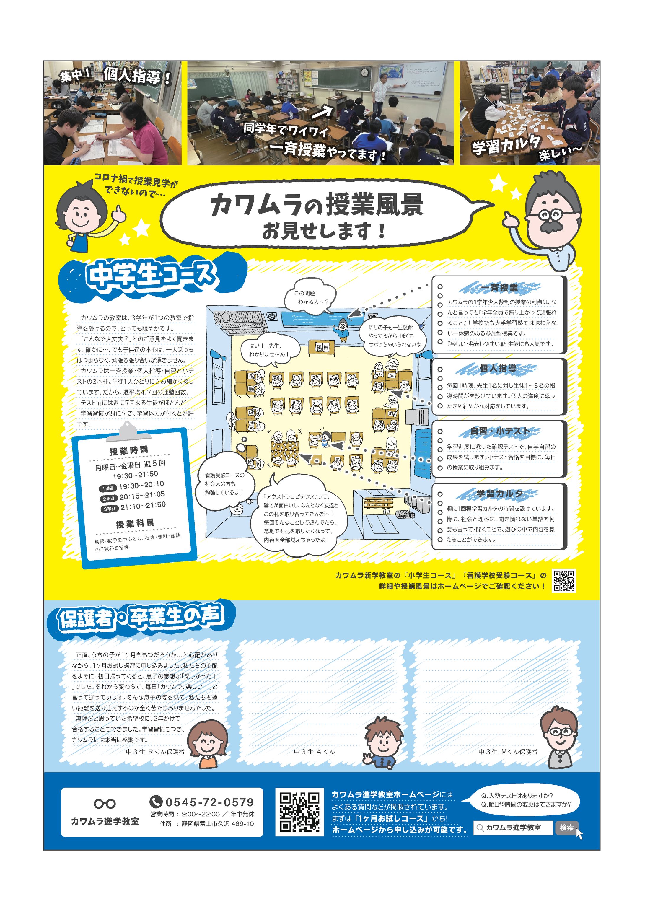 学習塾 チラシ-1