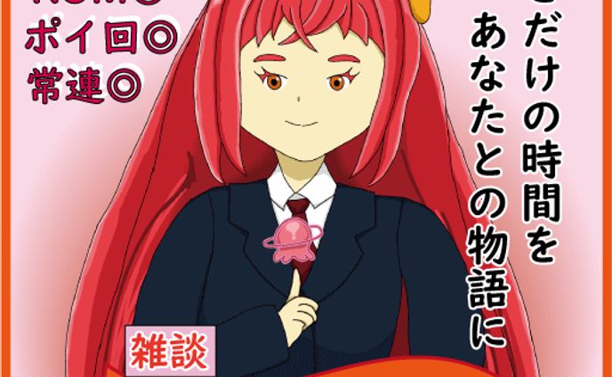 しょうこ　雑談サムネ　