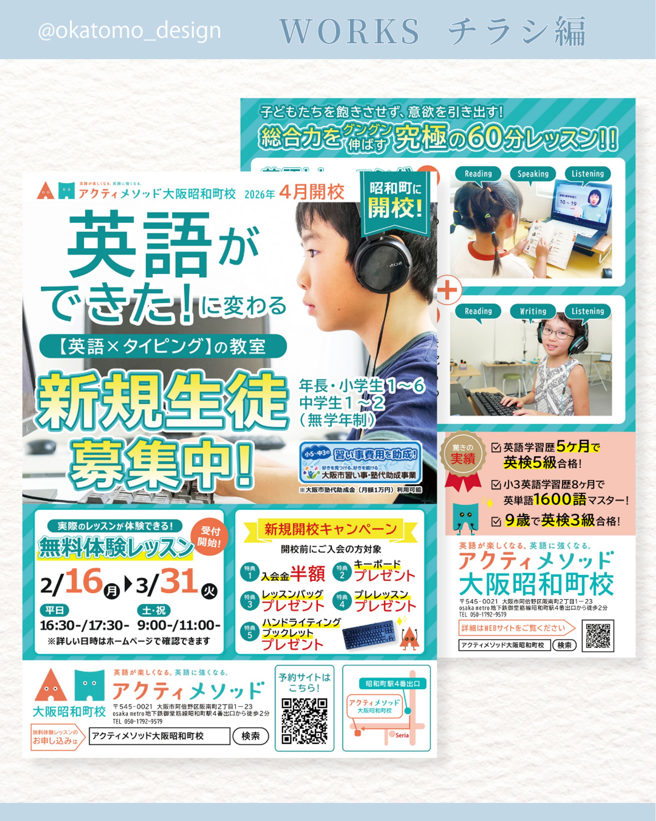 チラシ　子供向け英語教室-1