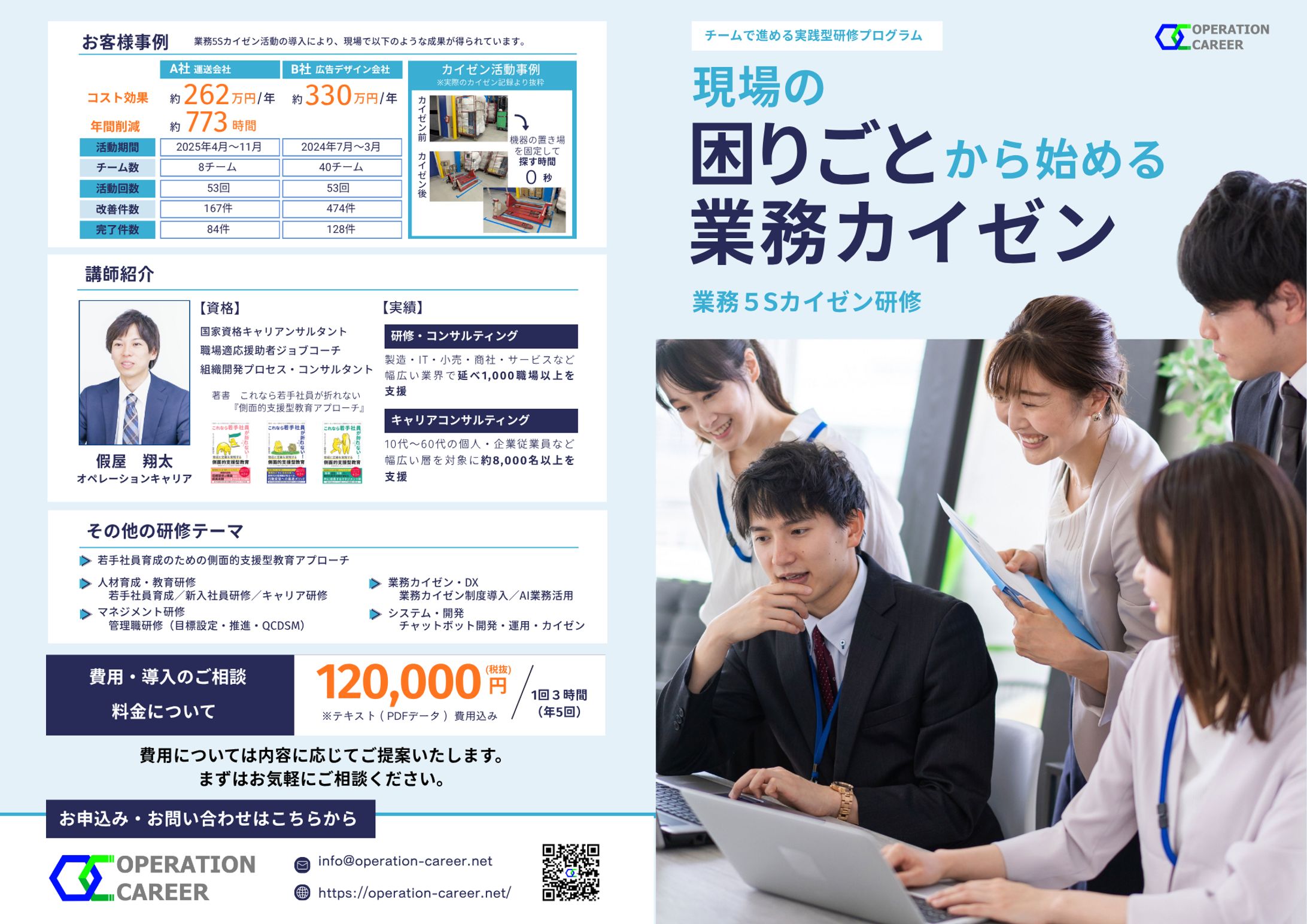 オペレーションキャリア様　企業向け研修リーフレット-1