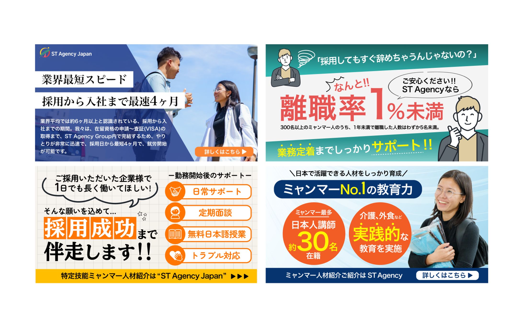 《実績》ST Agency Japan様メルマガ用バナー-1