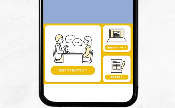 【求人サイト】リッチメニュー