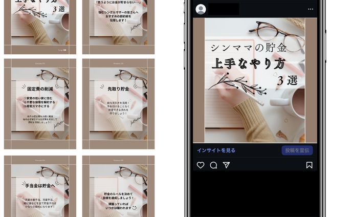 ポートフォリオ Instagram投稿画像 シンママの貯金選