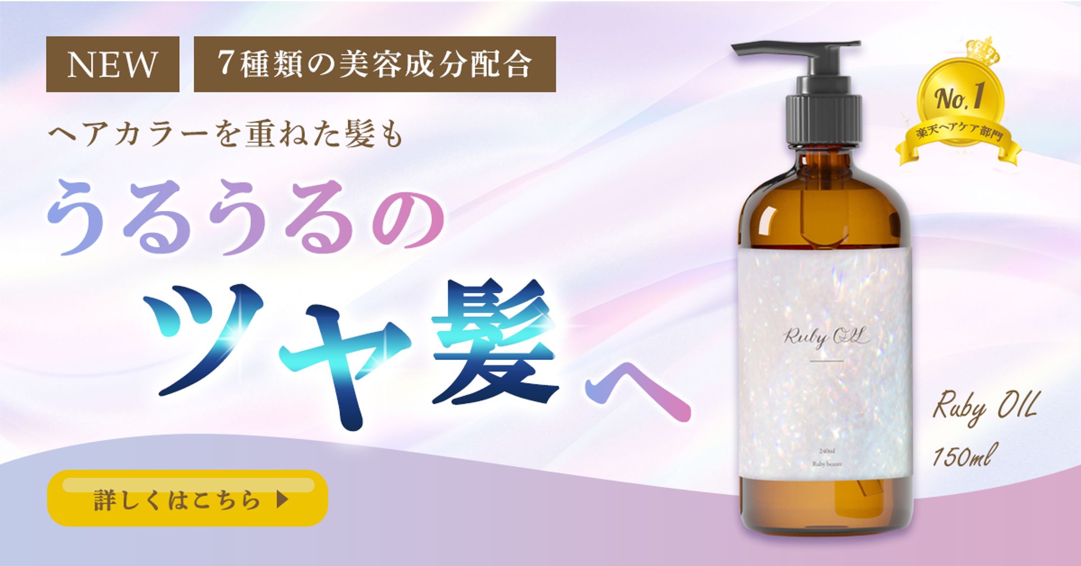 ヘアオイルバナー-1